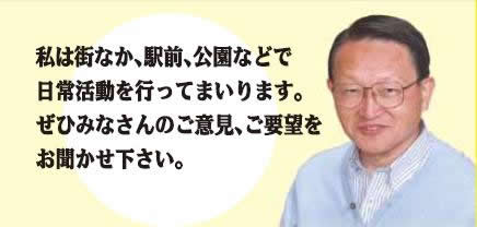 北川明夫 きたがわあきお 　東海市、まちづくり