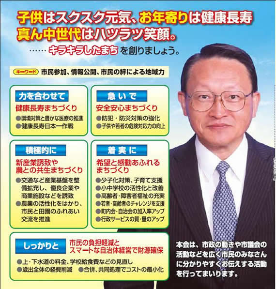 北川明夫 きたがわあきお 　東海市　まちづくり