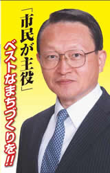 北川明夫 きたがわあきお 　東海市　まちづくり